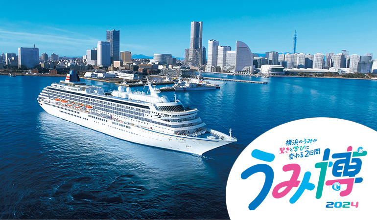 うみ博2024