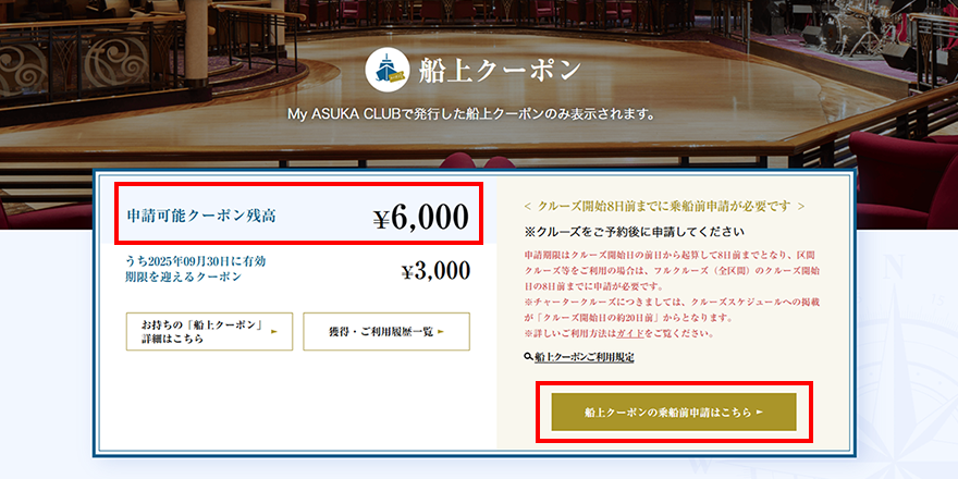 クルーズをご予約後に乗船前申請いただけます（申請期限：クルーズ開始日の前日から起算して8日前まで）。