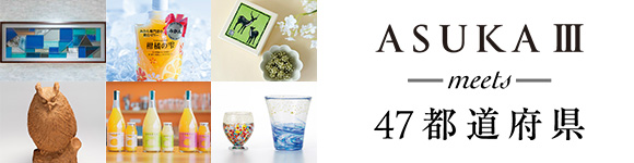 ASUKAⅢ meets 47都道府県